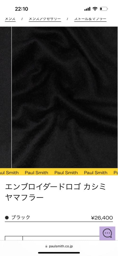 ポールスミス　マフラー　カシミヤ