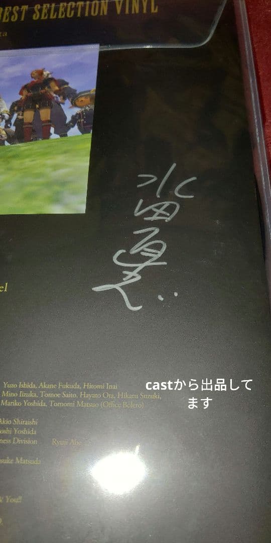 TGS2023　サイン入り　ファイナルファンタジーXI　20周年アナログレコード