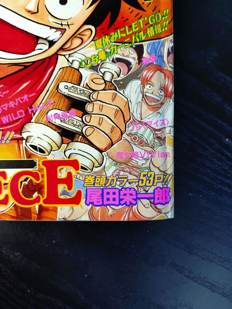 専用　良品 正規当時物【週刊少年ジャンプ1997年34号】新連載　ワンピース