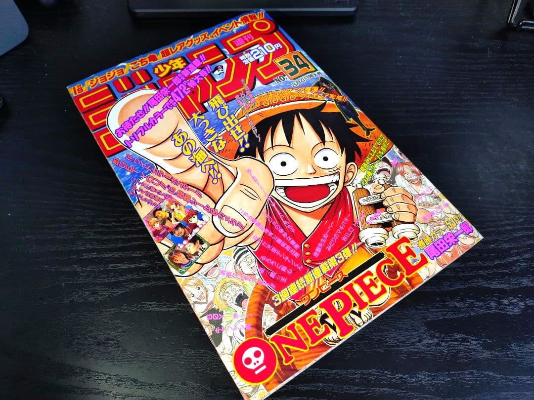 専用　良品 正規当時物【週刊少年ジャンプ1997年34号】新連載　ワンピース