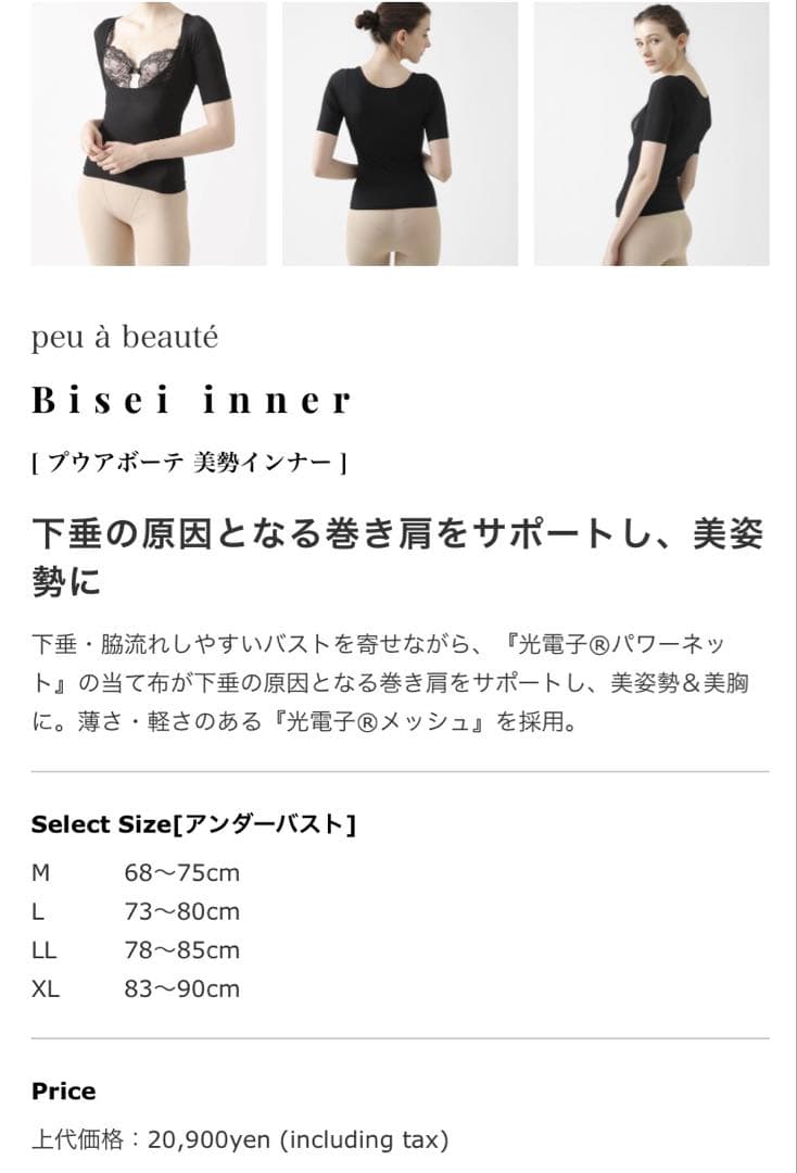 【値下げしました】プウアボーテ　美勢インナー