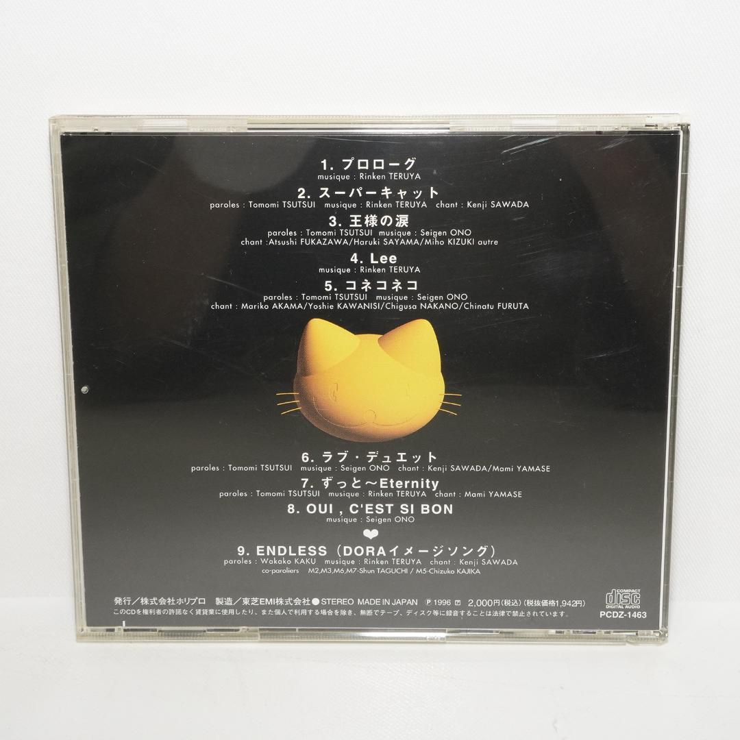 沢田研二 / 山瀬まみ - Dora 100万回生きたネコ　CD