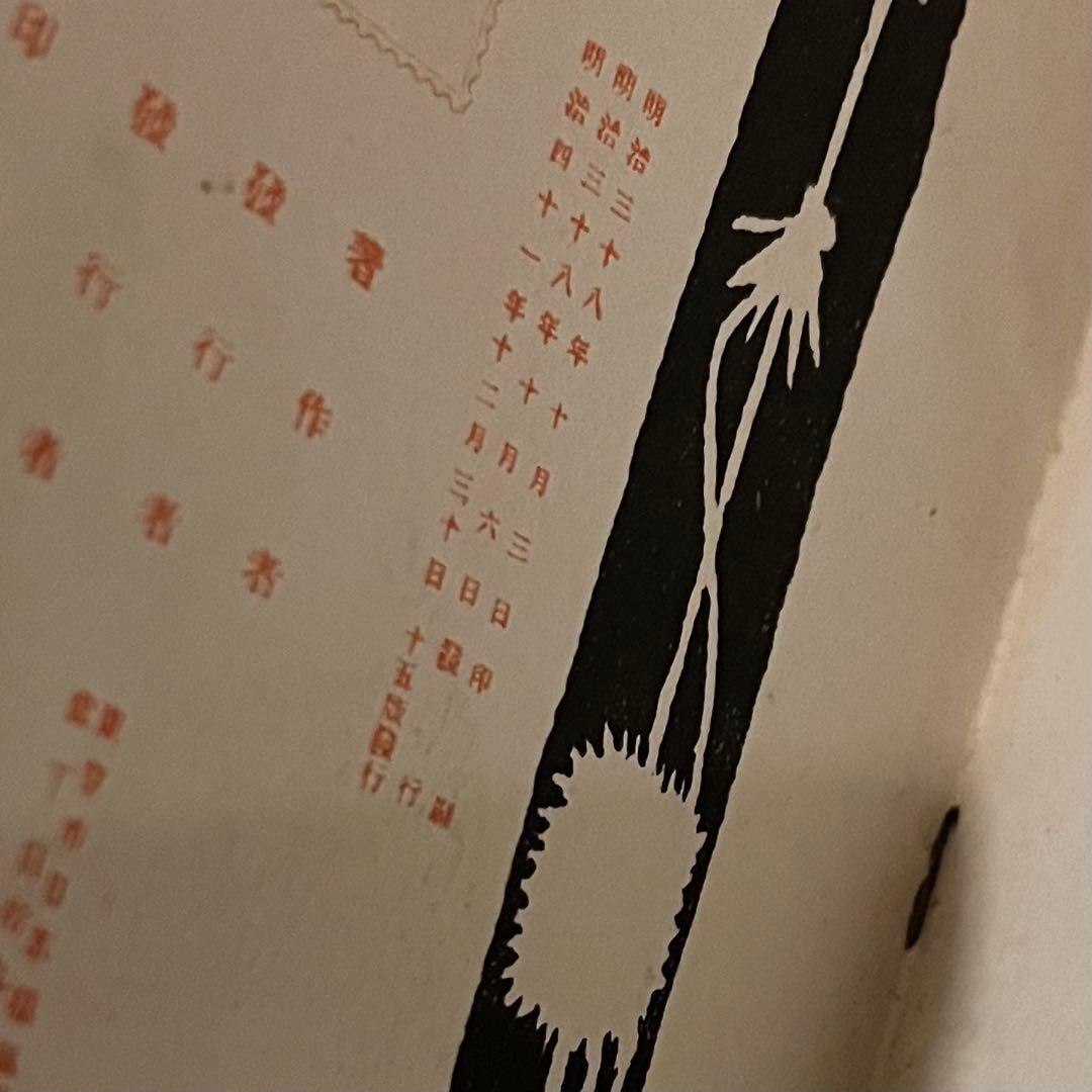 y*1様 夏目漱石「吾輩ハ猫デアル」 重版 元版 上篇 下篇 2冊 古書 古本