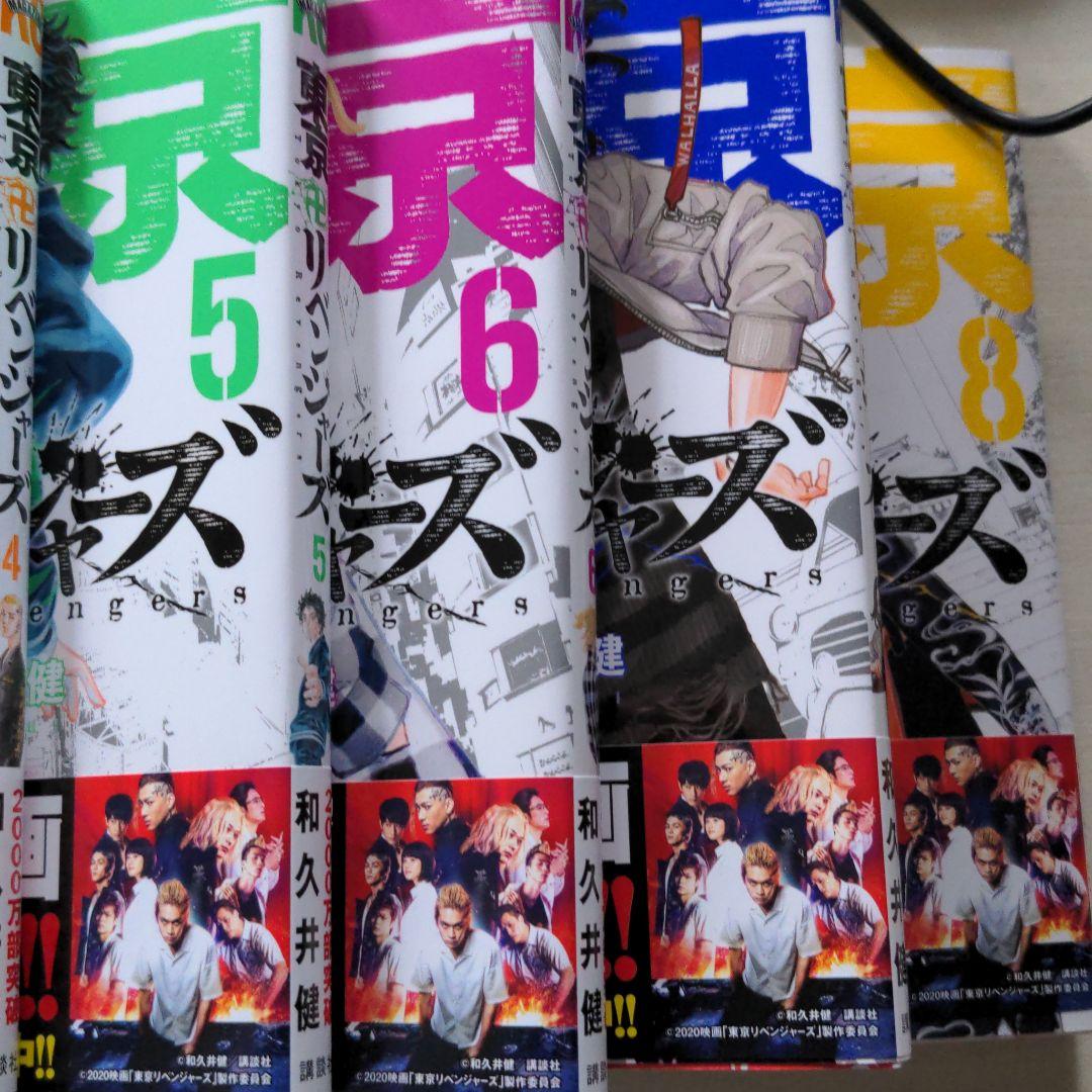 東京リベンジャーズ　漫画 1−8巻まで