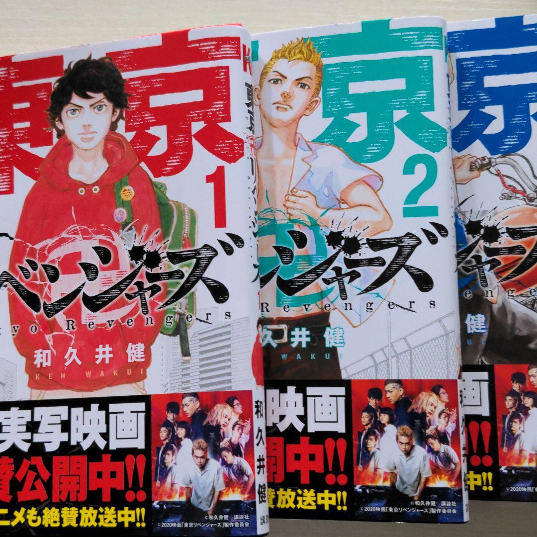 東京リベンジャーズ　漫画 1−8巻まで