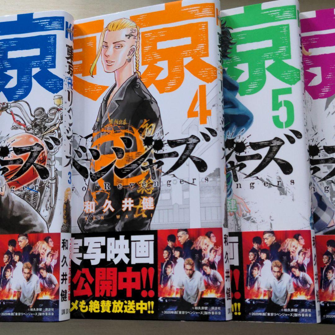 東京リベンジャーズ　漫画 1−8巻まで