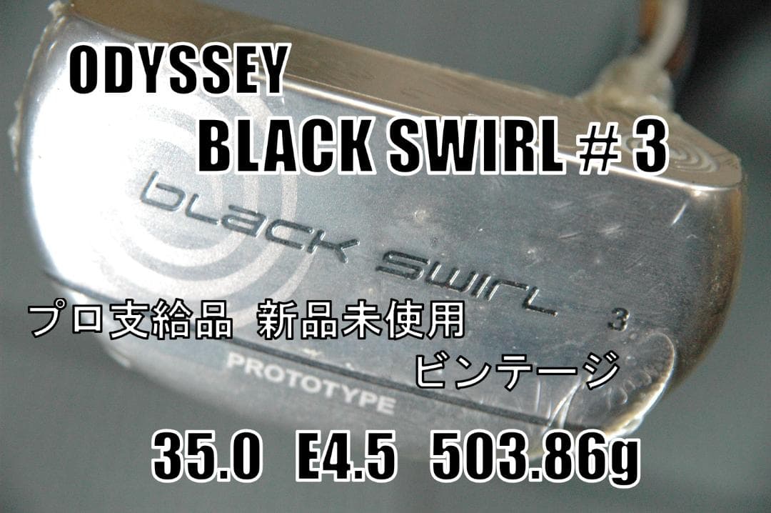 新品 オデッセイ BLACK SWIRL #3 PROTOTYPE プロ支給品