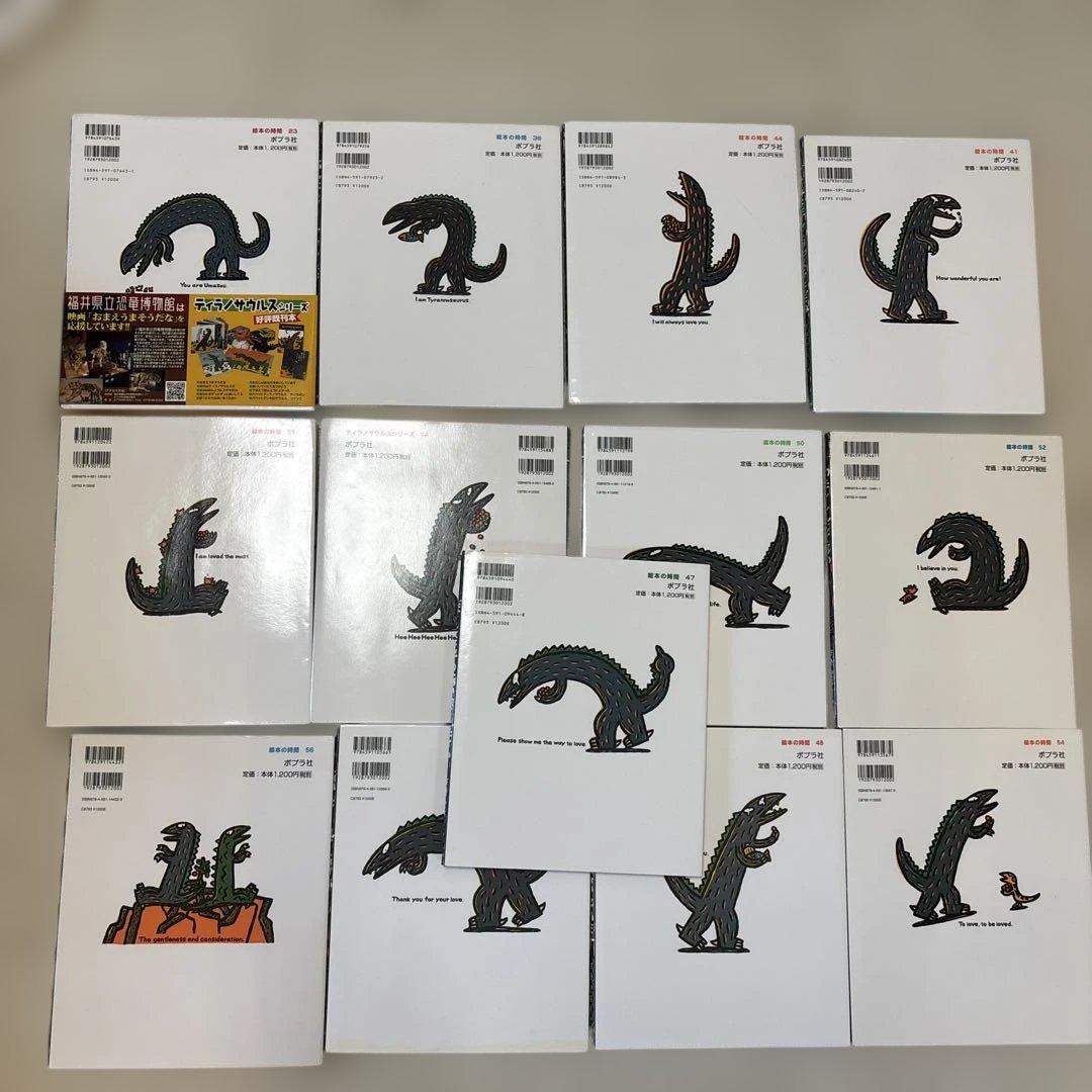 絵本　おまえうまそうだな　宮西達也　ティラノサウルス　13冊セット　まとめ