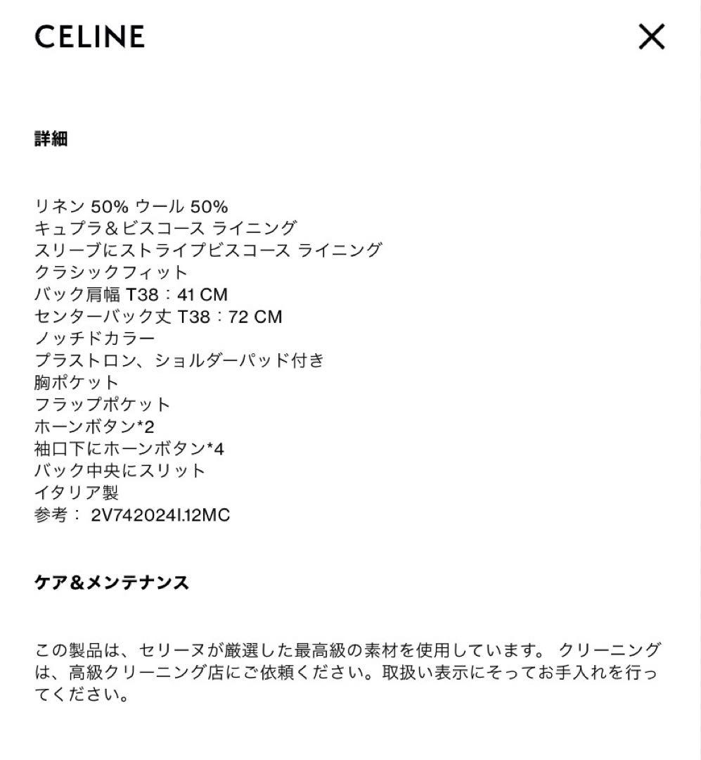 セリーヌ　エディスリマン テーラード　ジャケット