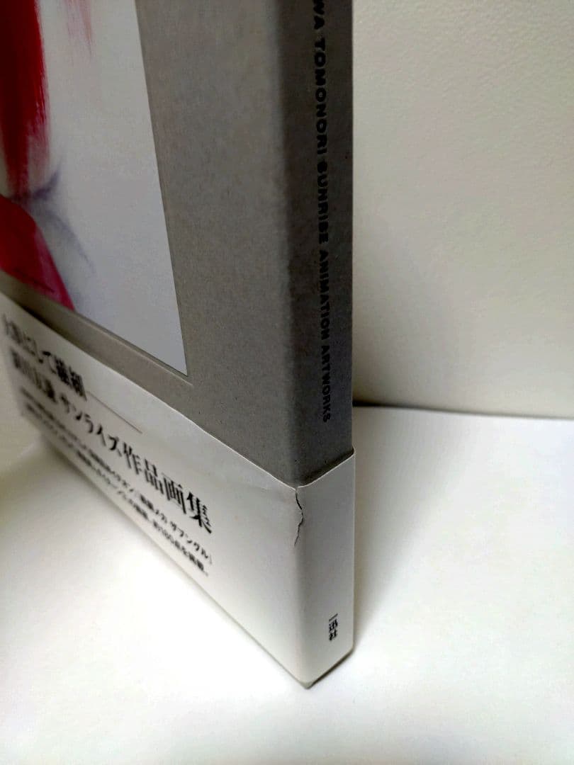 KOGAWA TOMONORI サンライズ作品集　湖川友謙