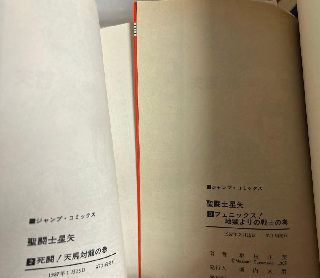 [全初版] 聖闘士星矢 全28巻セット 一部コミックニュース付き 車田正美