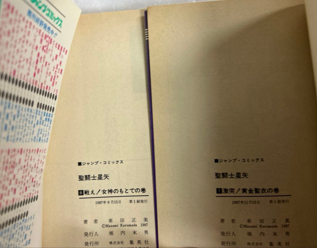 [全初版] 聖闘士星矢 全28巻セット 一部コミックニュース付き 車田正美