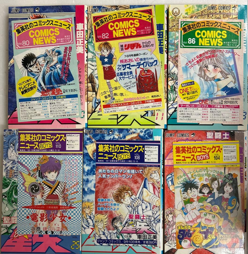 [全初版] 聖闘士星矢 全28巻セット 一部コミックニュース付き 車田正美