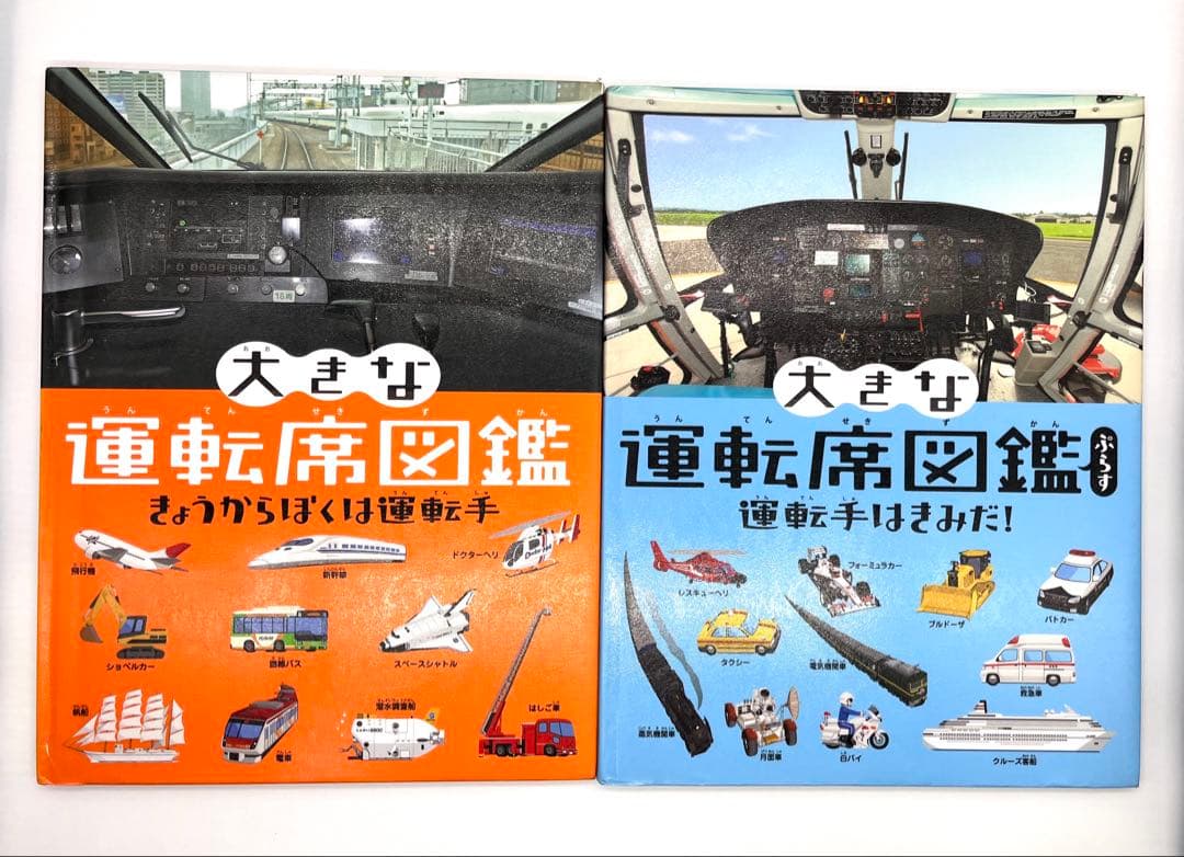 しごとばシリーズ6冊セット＋大きな運転席図鑑2冊セット