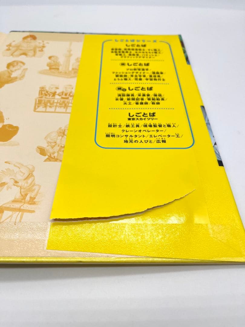 しごとばシリーズ6冊セット＋大きな運転席図鑑2冊セット