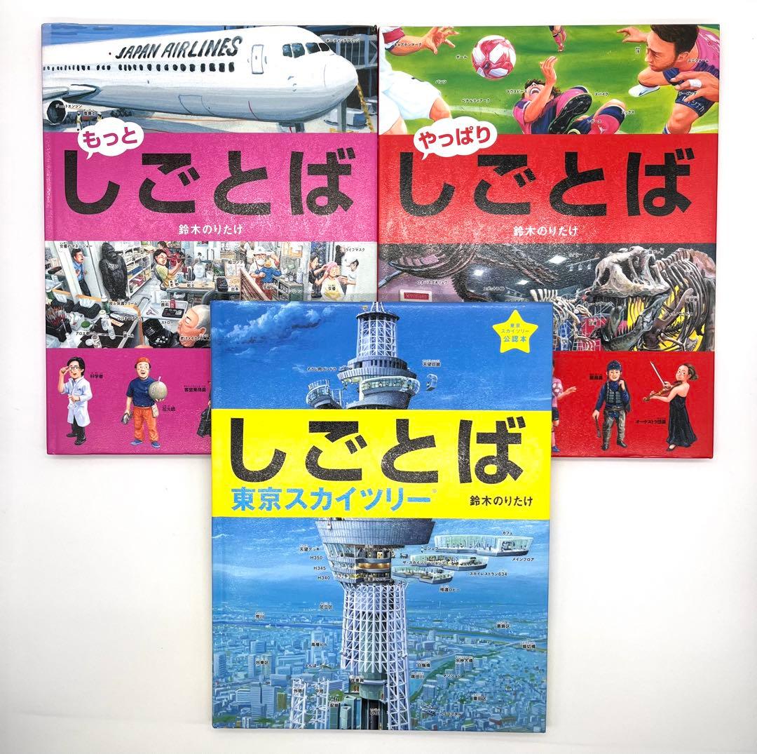 しごとばシリーズ6冊セット＋大きな運転席図鑑2冊セット