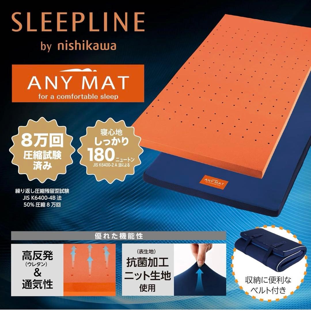 nishikawa 【 西川 】 エニーマット マットレス シングル 高反発