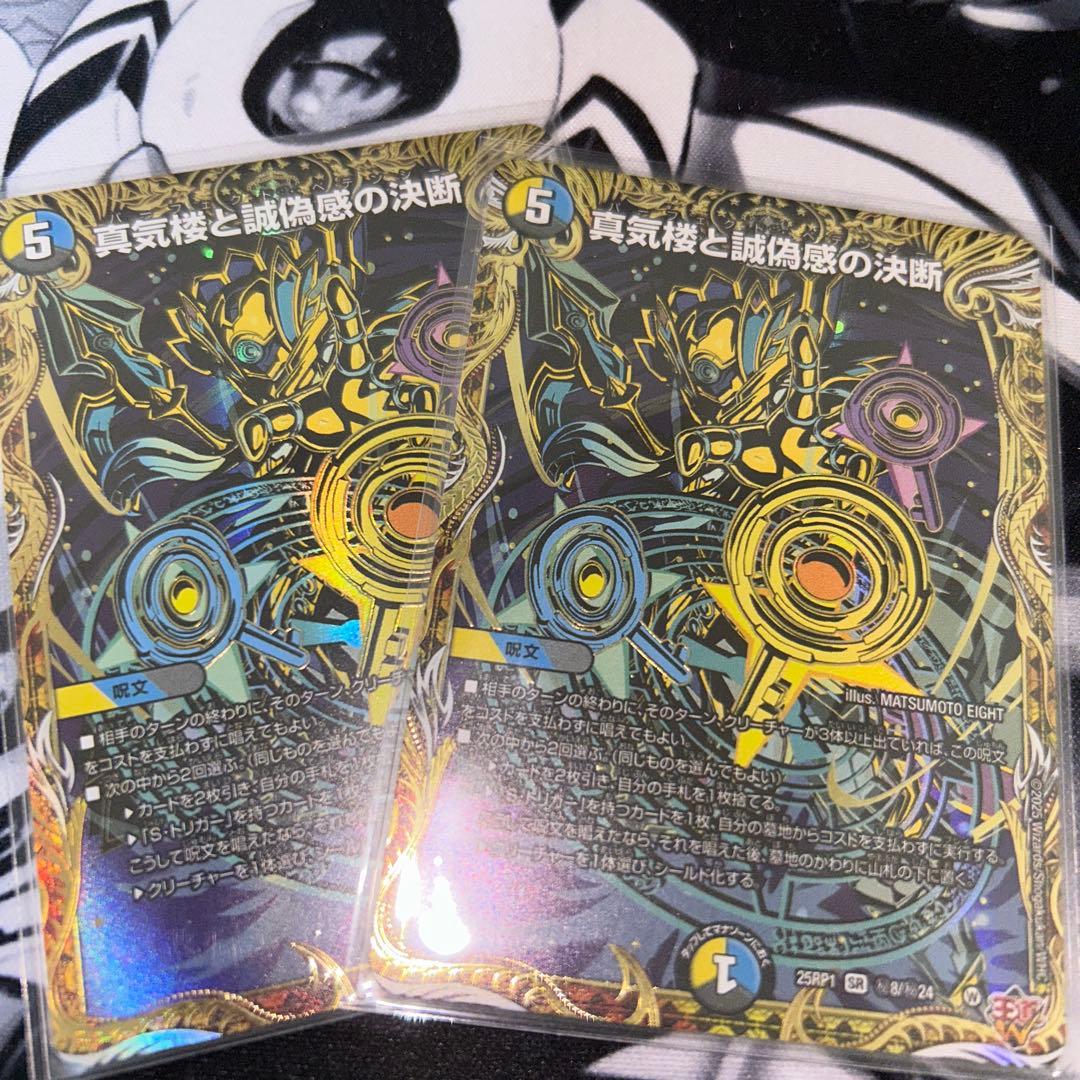 真気楼と誠偽感の決断 パーフェクト・ペテンシー シークレット シク　2枚