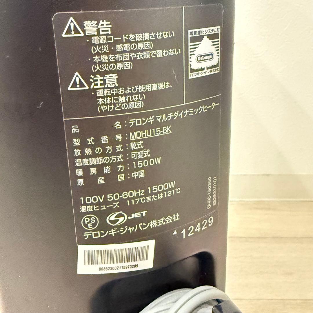 デロンギ MDHU15 マルチダイナミックヒーター 1500W