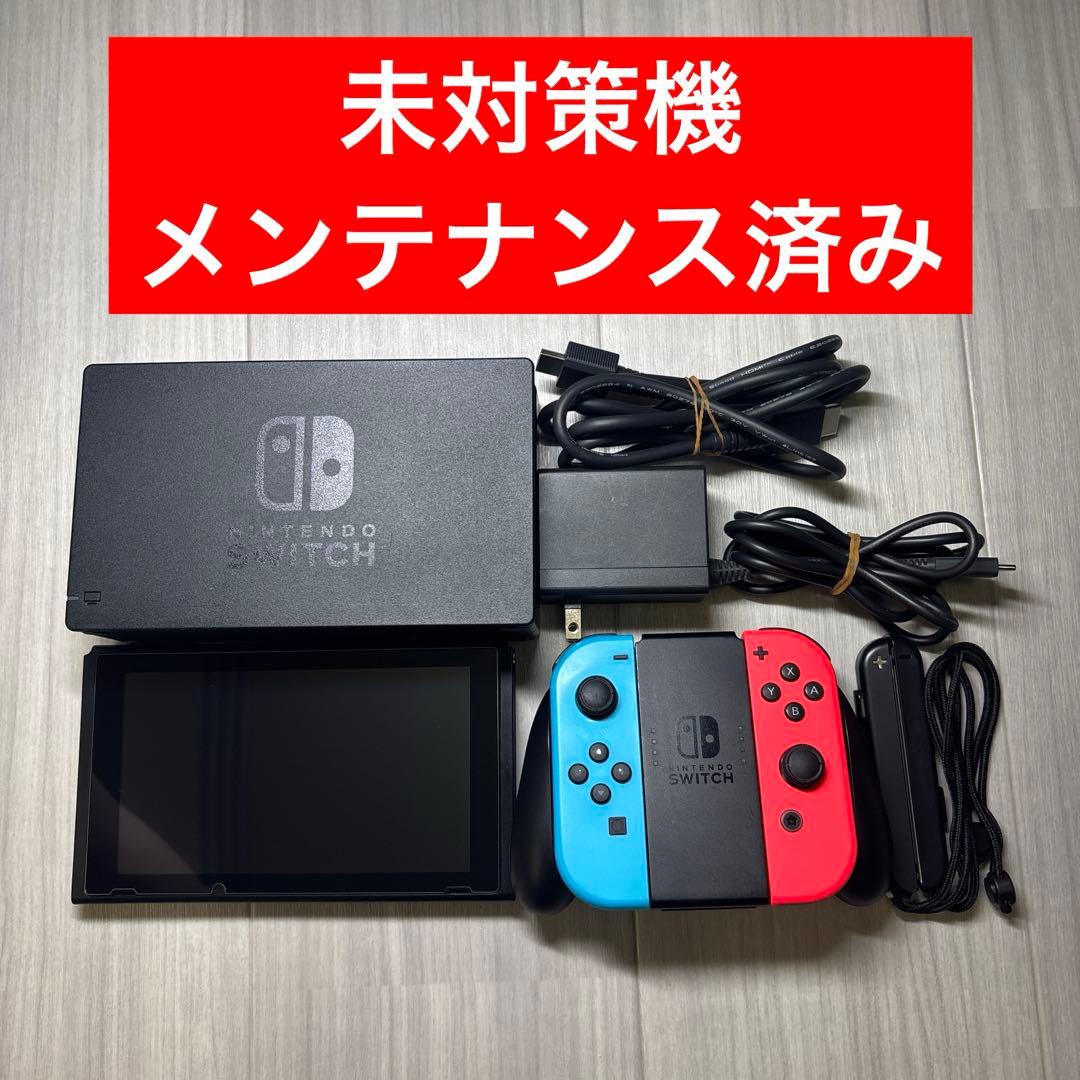 【未対策機】Nintendo Switch ニンテンドースイッチ