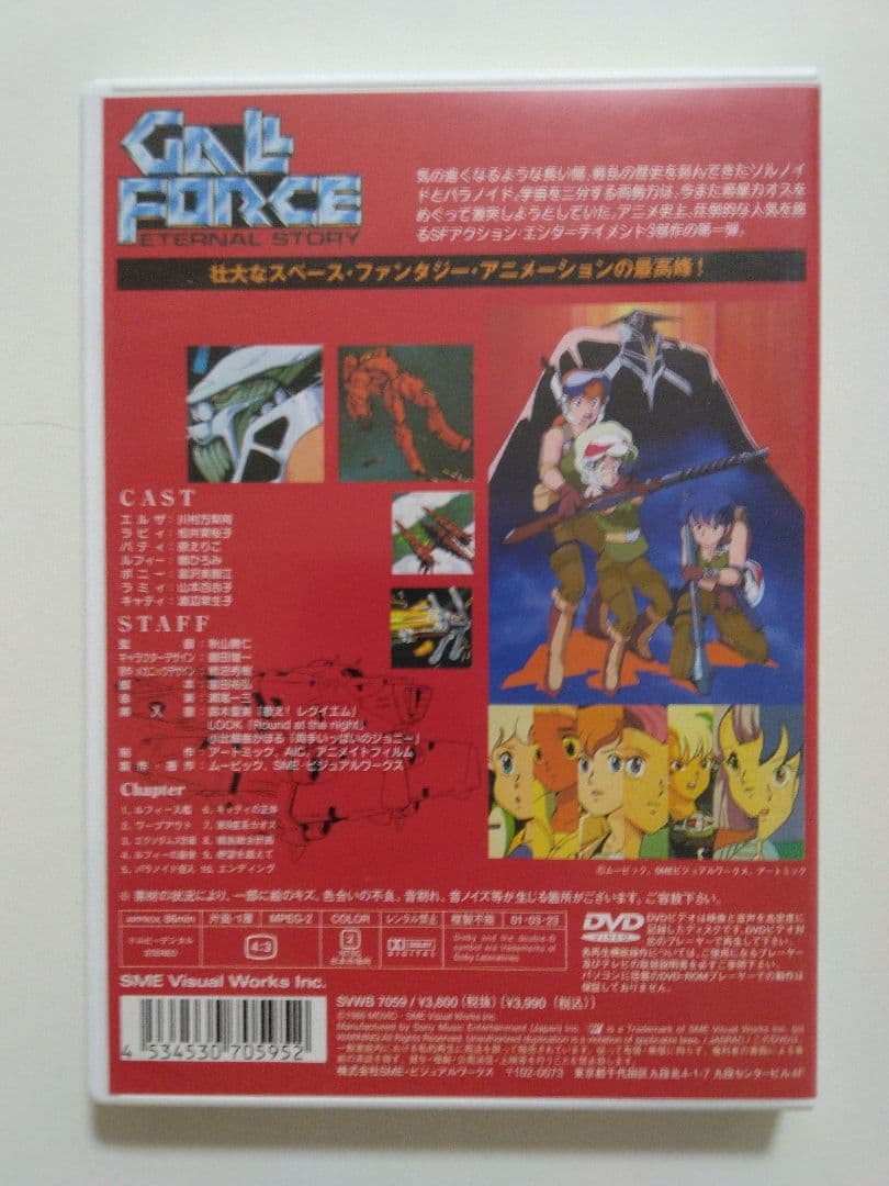 【状態良好】ガルフォース4本立て DVD