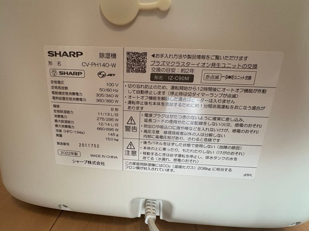【りゅうのすけ】SHARP 除湿機 CV-PH140-W（2022年製）