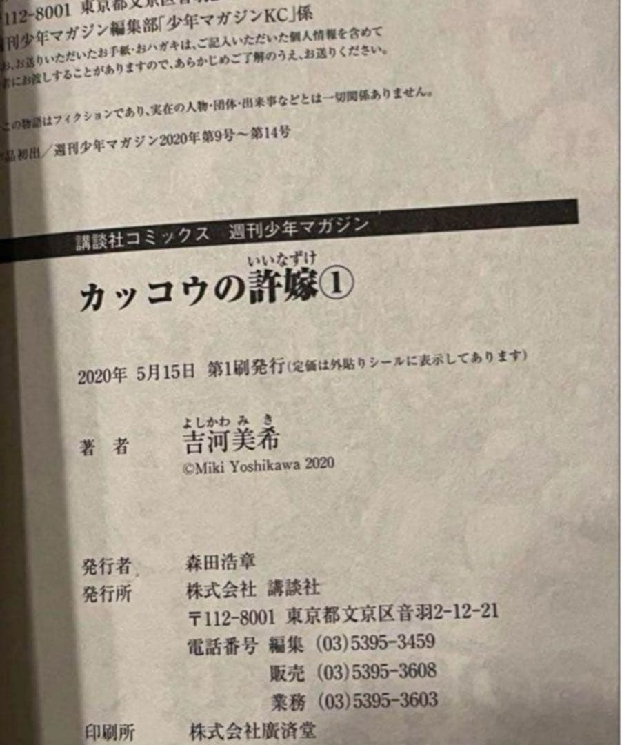 ✨美品！全巻初版✨『カッコウの許嫁』全巻セット