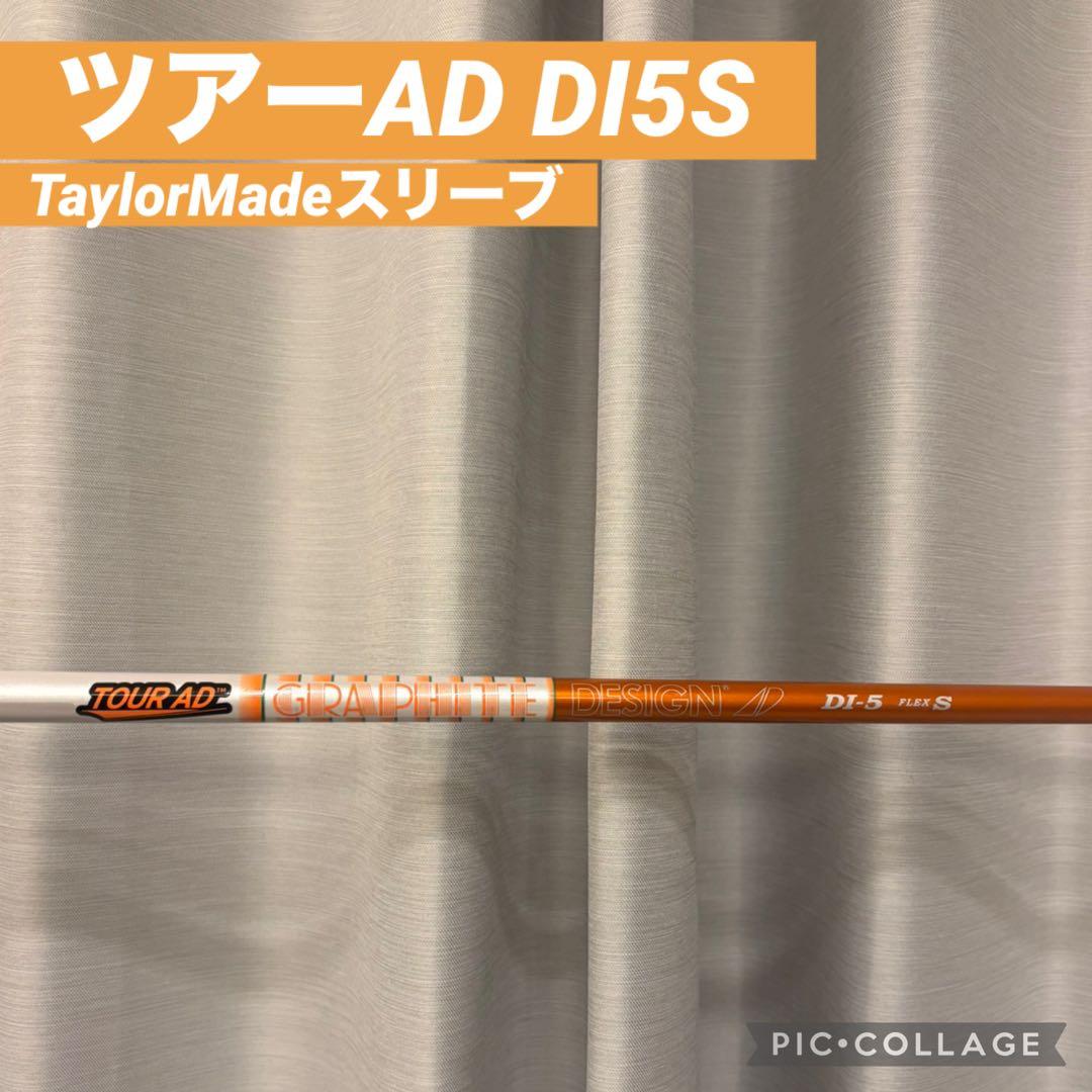 美品TOUR AD ツアーAD DI 5S シャフト1W テーラーメイドスリーブ