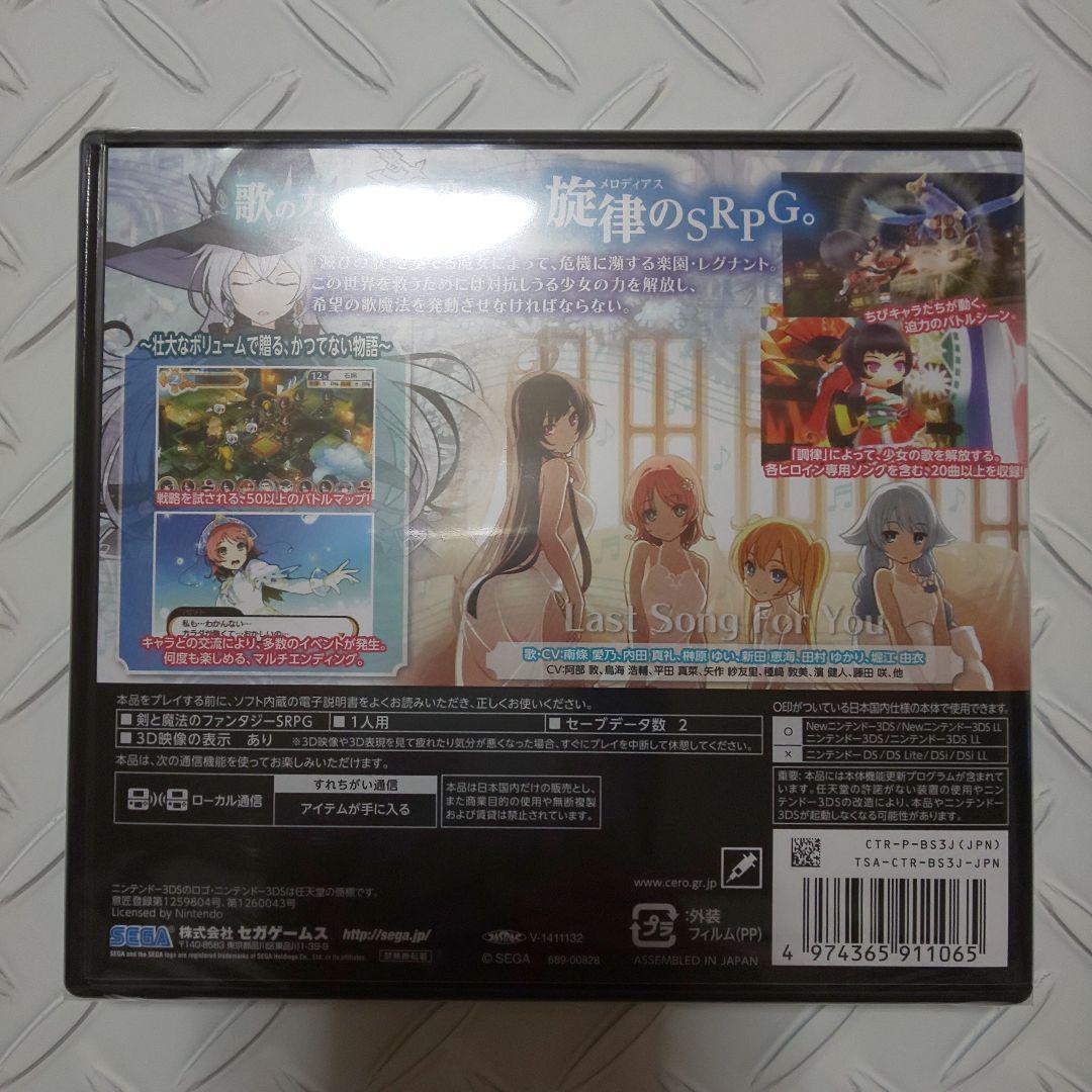 未開封 STELLA GLOW 3DS