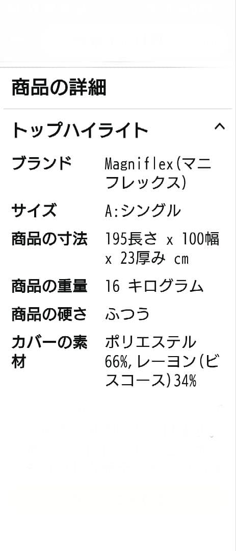 マニフレックスオクラホマシングルマットレス！ブラック新品未使用大幅値下げしました