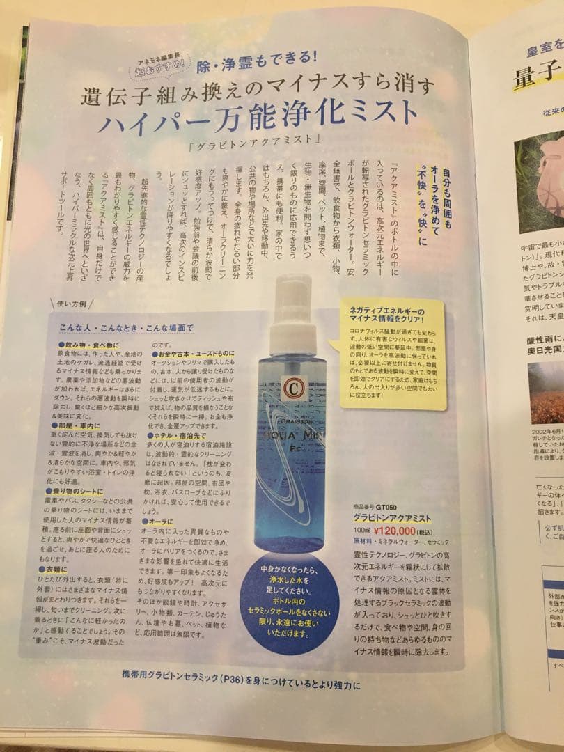 グラビトンアクアミスト 最終