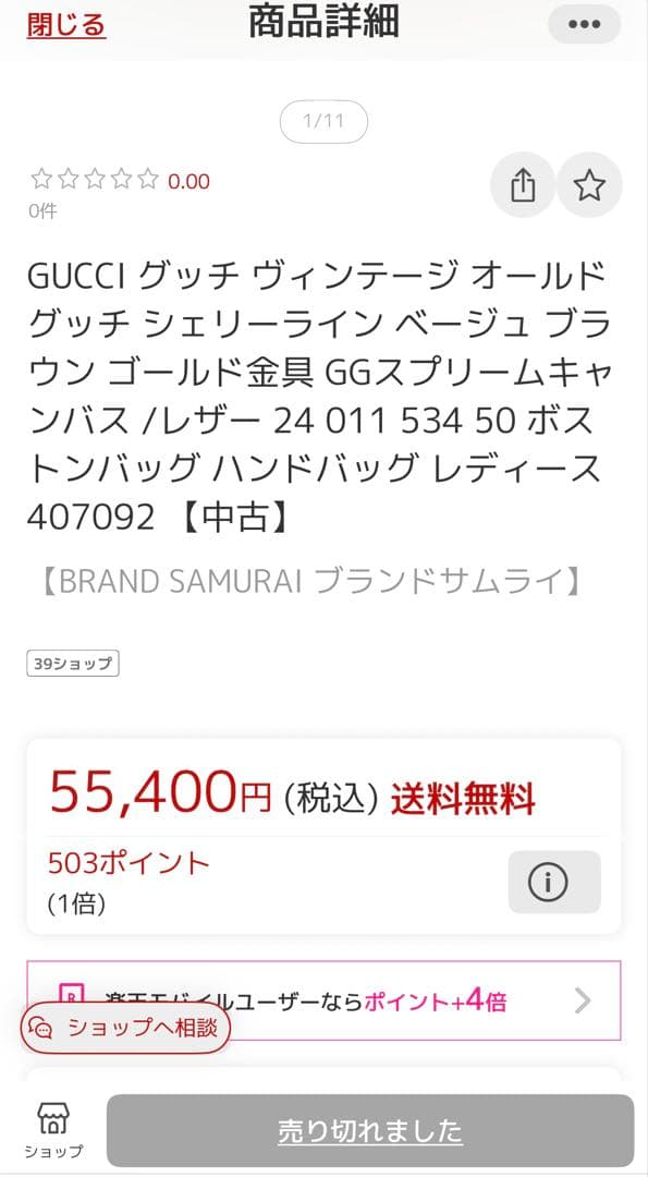 Gucci GGキャンバス ボストンバッグ中古品　保証書なし