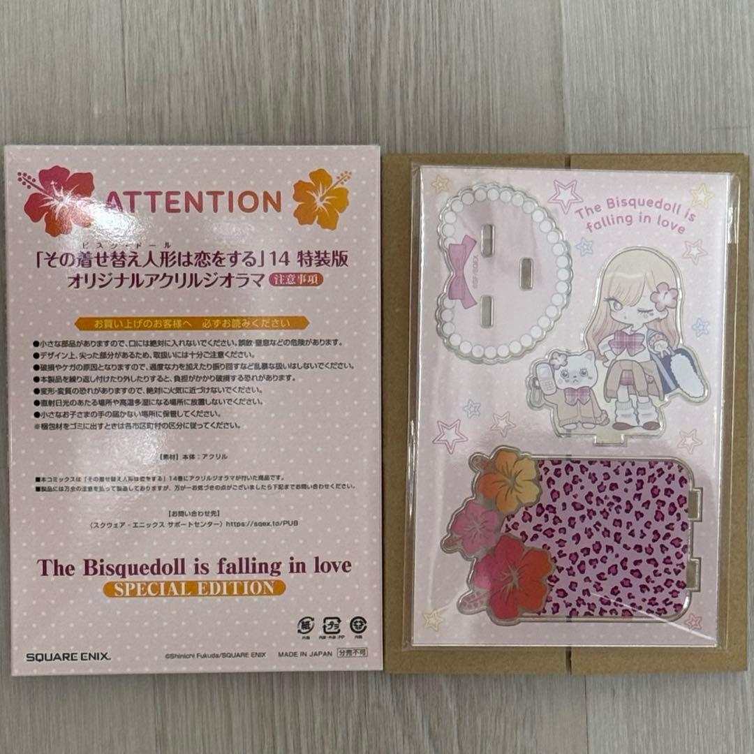 その着せ替え人形は恋をする 1〜3、5〜14巻