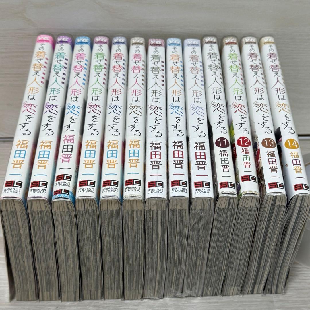 その着せ替え人形は恋をする 1〜3、5〜14巻