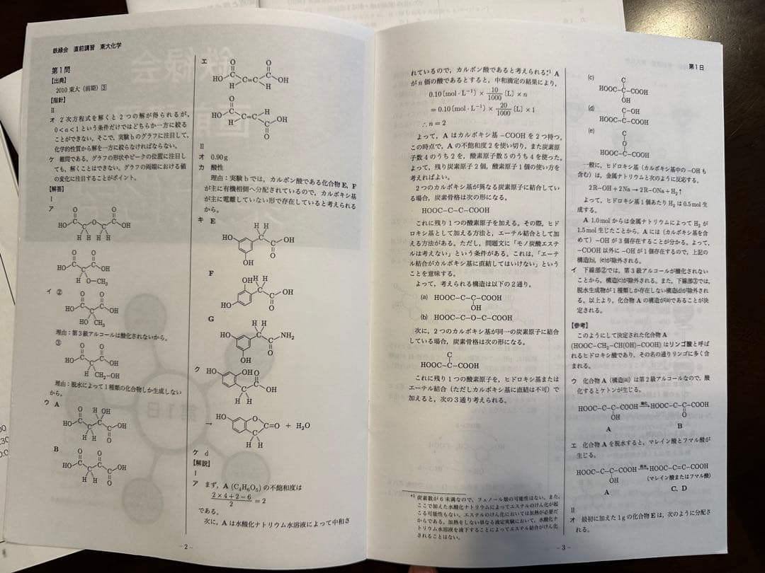東大化学　直前講習2022
