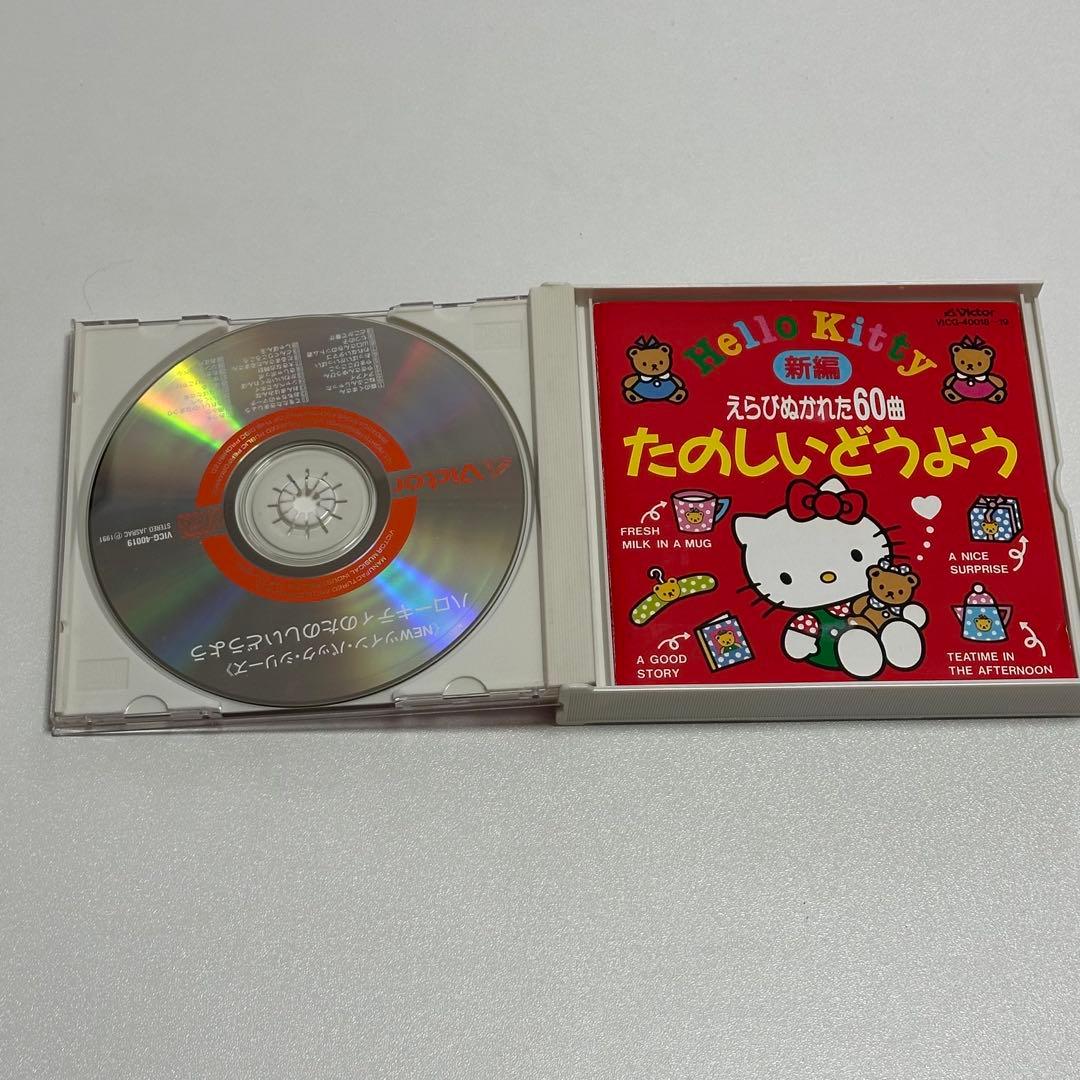 ハローキティ たのしいどうよう　CD