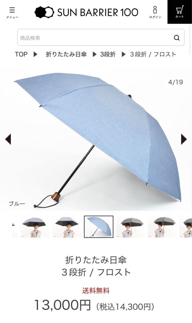 サンバリア100 折りたたみ日傘 3段折　 フロスト