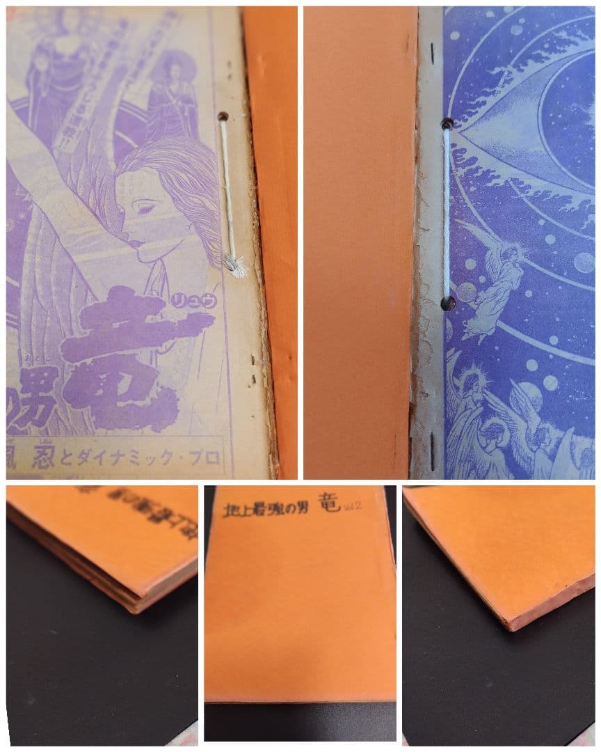 地上最強の男 竜 切り抜き 風忍とダイナミックプロ 全話揃い ２冊セット