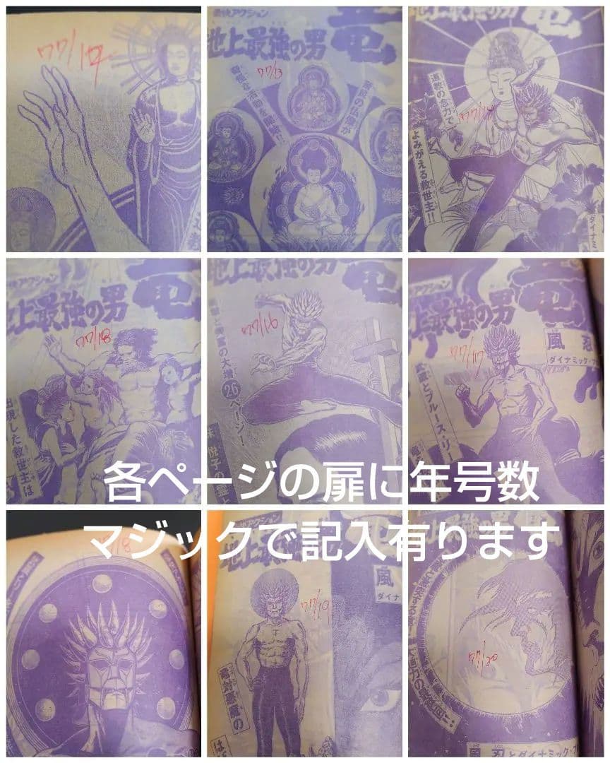 地上最強の男 竜 切り抜き 風忍とダイナミックプロ 全話揃い ２冊セット