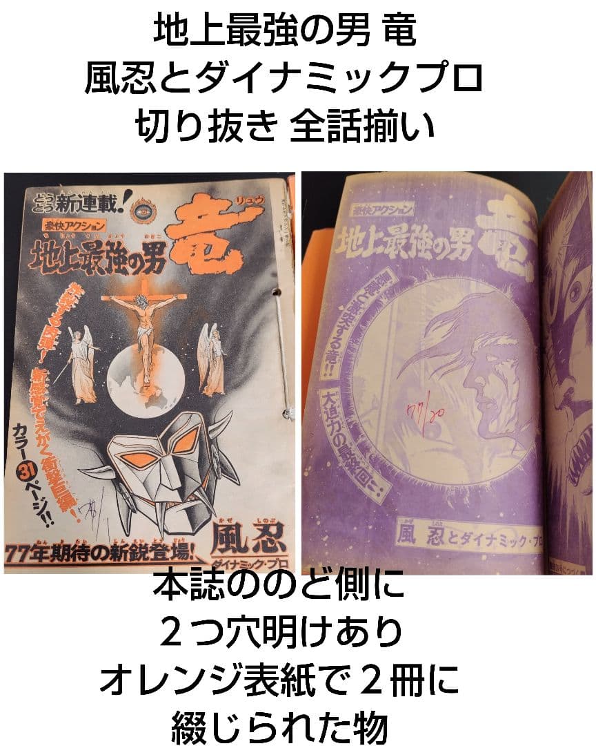 地上最強の男 竜 切り抜き 風忍とダイナミックプロ 全話揃い ２冊セット