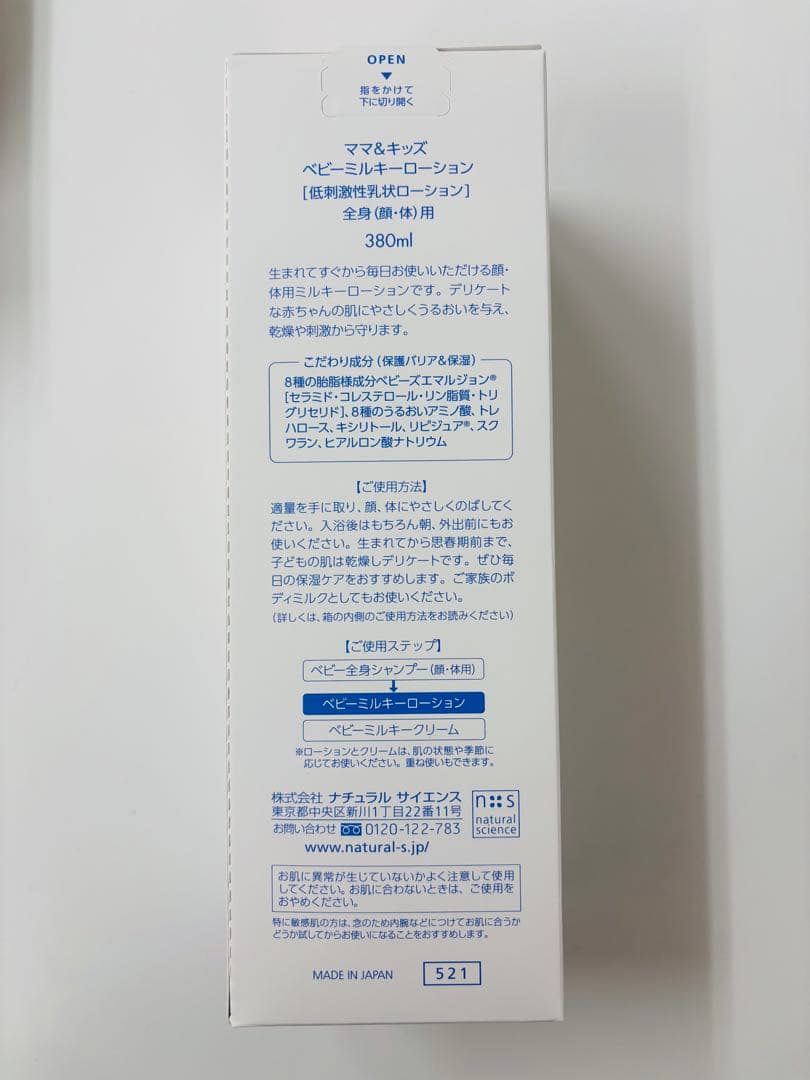 7*1様 Mama & Kids ベビーミルキーローション 380ml 5本　お