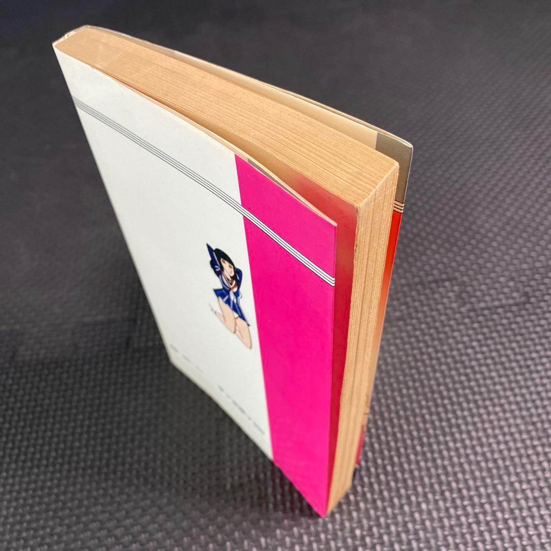 【激レア】福原秀美　コミックペット シリーズ第7巻（昭和53年3月1日発行）