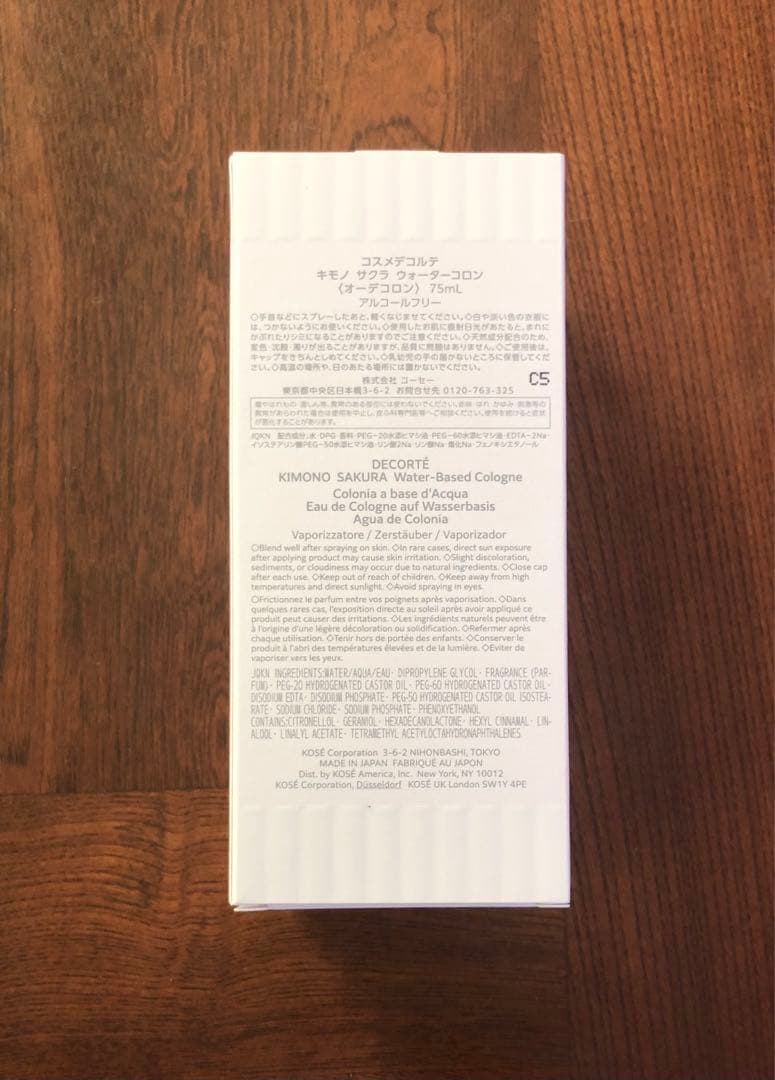 コスメデコルテ キモノ サクラ ウォーターコロン 75mL 2026