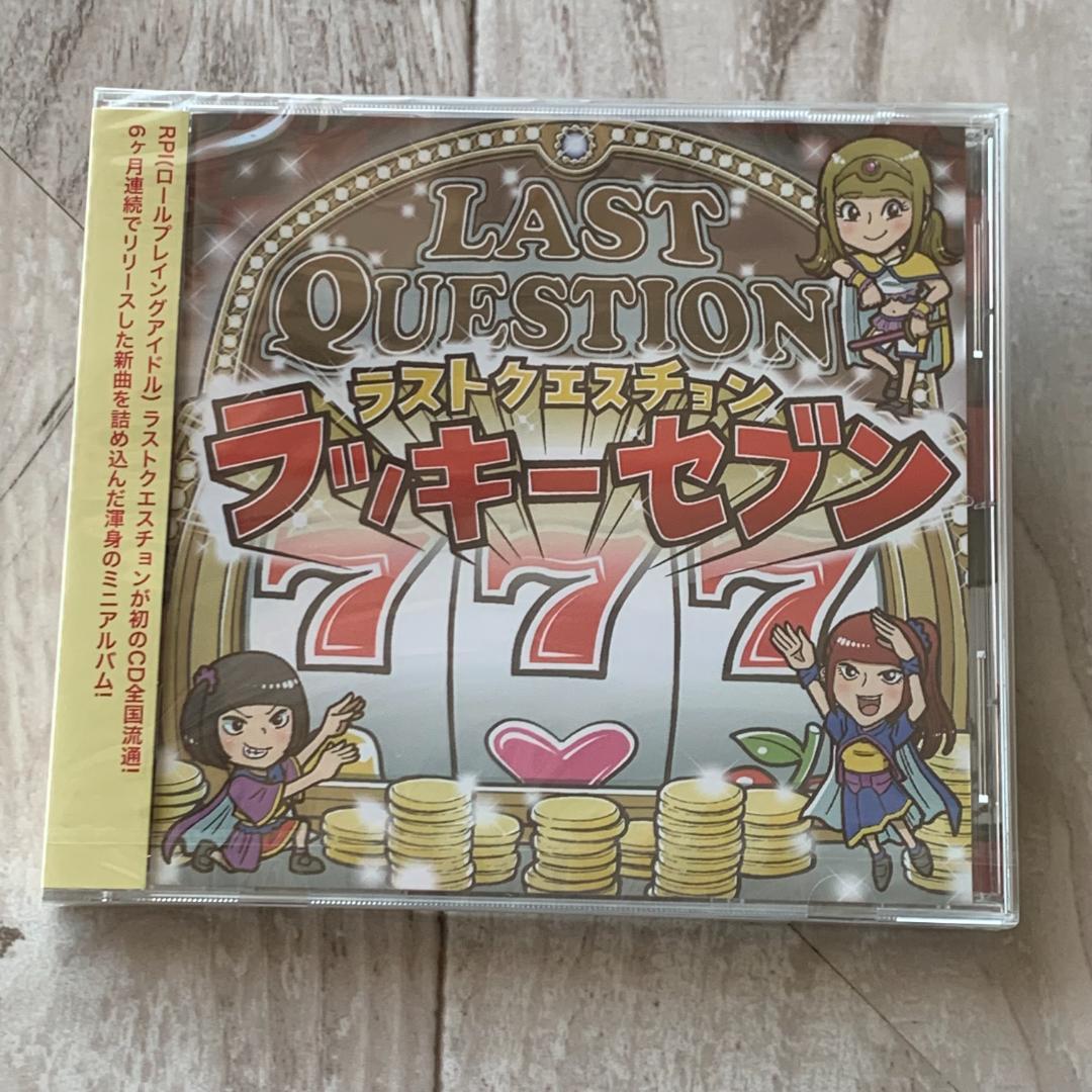 ７７７(ラッキーセブン)/ラストクエスチョン：未開封CD