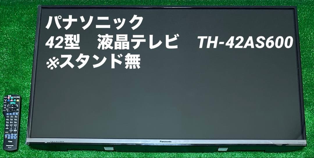 パナソニック　42型　液晶テレビ　TH-42AS600 ※スタンド無