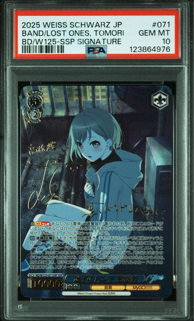 ヴァイスシュヴァルツ　バンドリmygo 迷子のバンド 高松燈 SSP psa10