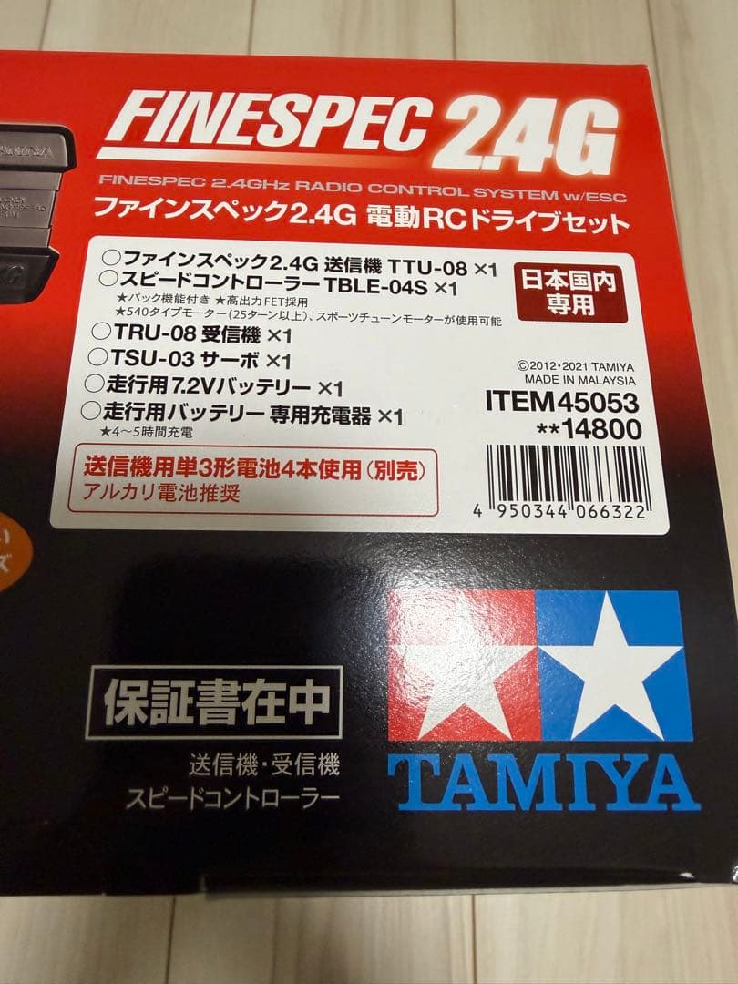 TAMIYA ファインスペック2.4G 電動 未使用 タミヤ
