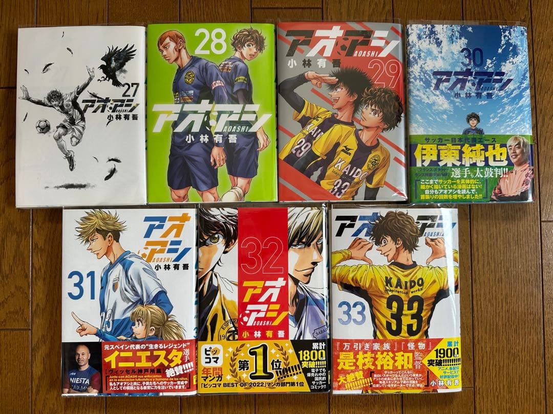 アオアシ11-30巻