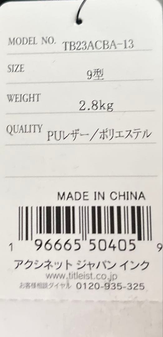 新品　Titleist ゴルフバッグ TB23ACBA-13 9型