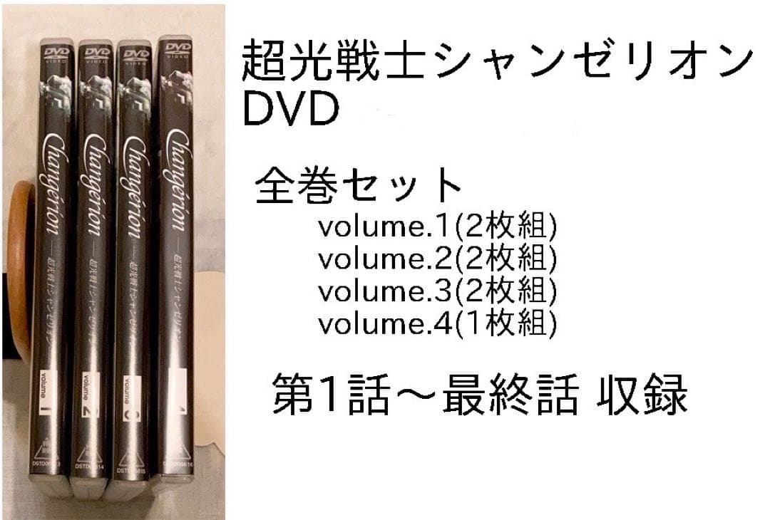 超光戦士シャンゼリオン DVD 全巻セット